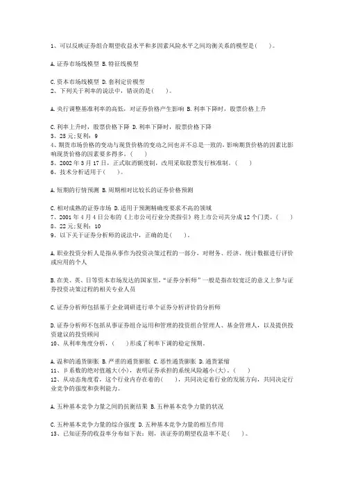 2013年香港特别行政区证券从业考试证券交易真题及答案最新考试试题库(完整版)