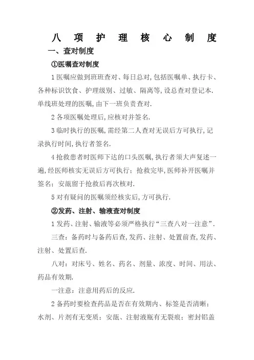 八项护理工作核心制度