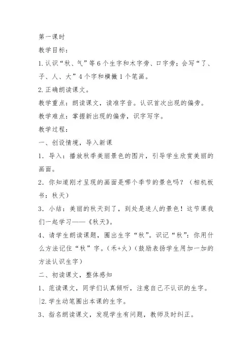 部编一年级上语文《1 秋天》劳颖红教案PPT课件 一等奖新名师优质课获奖教学设计人教五