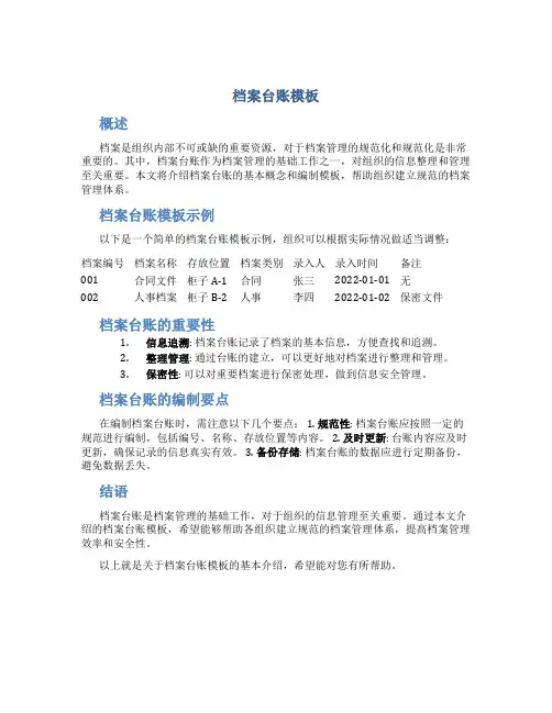 档案台账模板