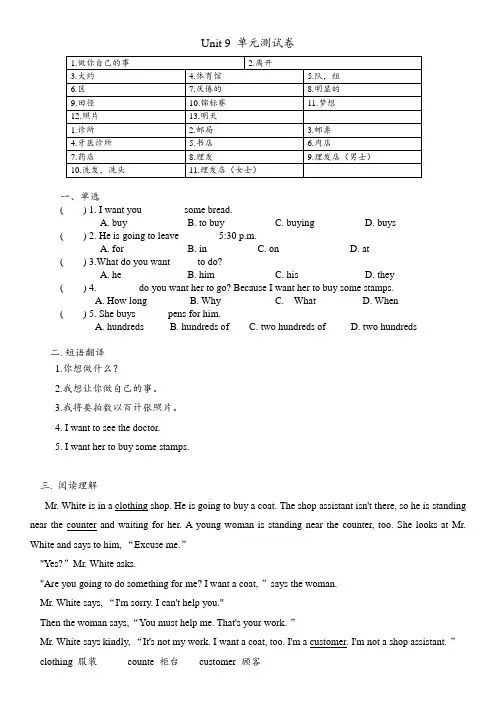 青少版新概念2A  Unit 9 单元测试卷 