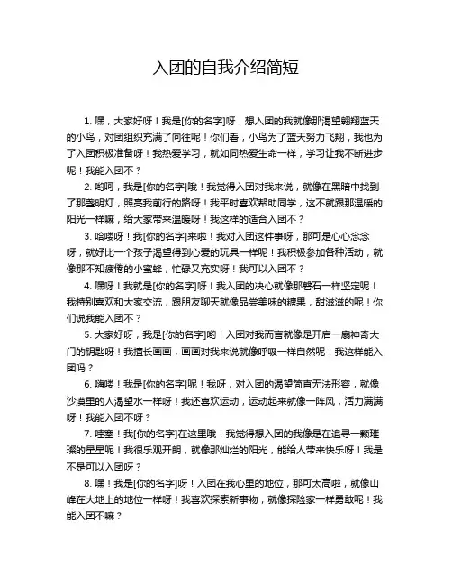 入团的自我介绍简短
