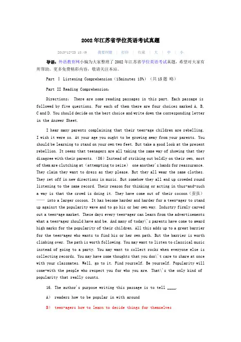 2002年江苏省学位英语考试真题