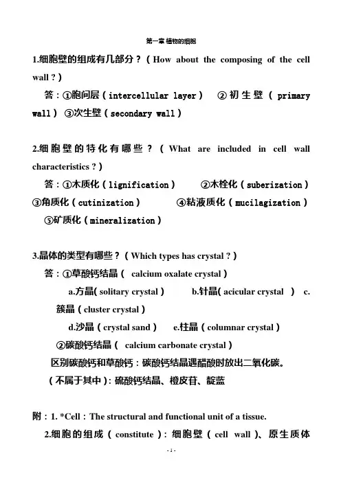 药用植物学重点