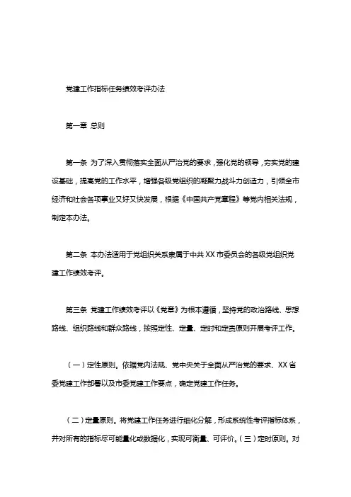 2020党建工作指标任务绩效考评办法