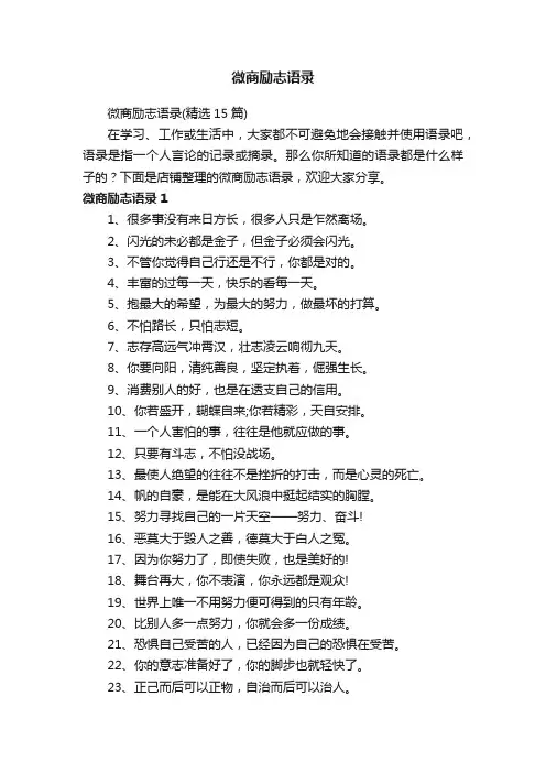 微商励志语录