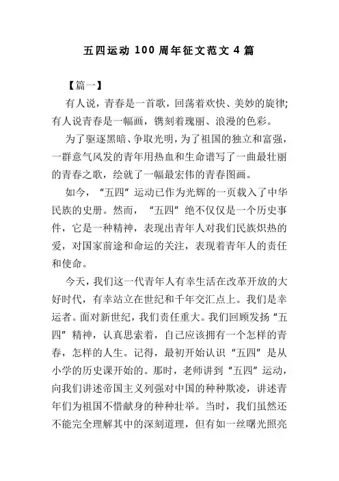 五四运动100周年征文范文4篇