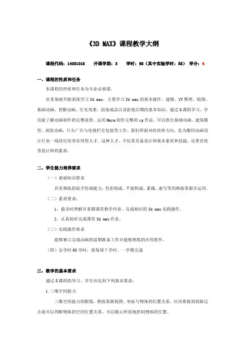 3D课程教学大纲