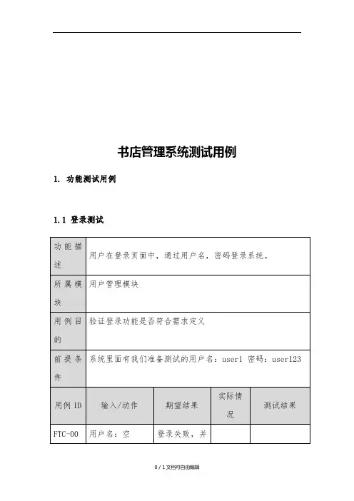 网上书城测试用例
