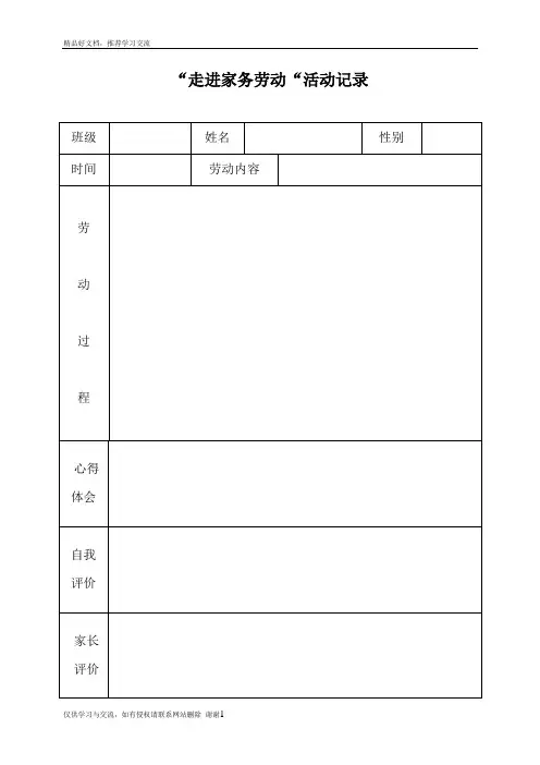 最新家务劳动记录表范例