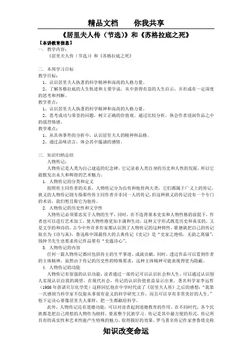 高一语文居里夫人传知识精讲