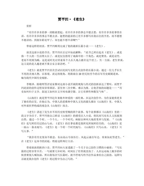 贾平凹·《老生》