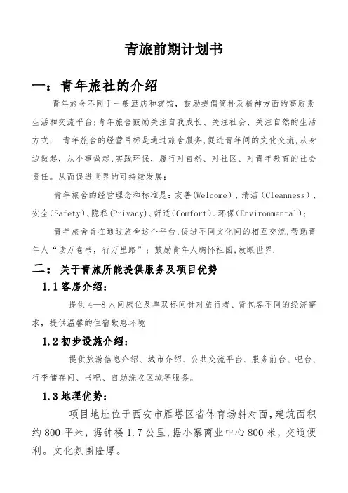 青旅计划书