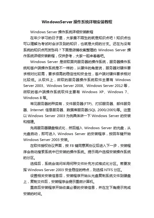 WindowsServer操作系统详细安装教程