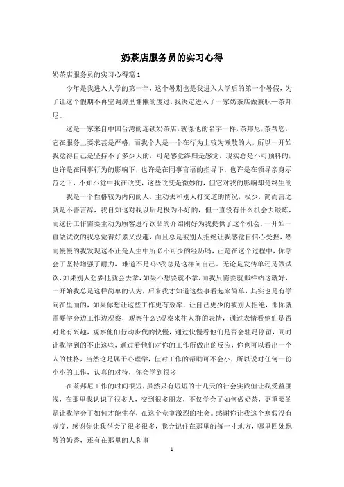 奶茶店服务员的实习心得