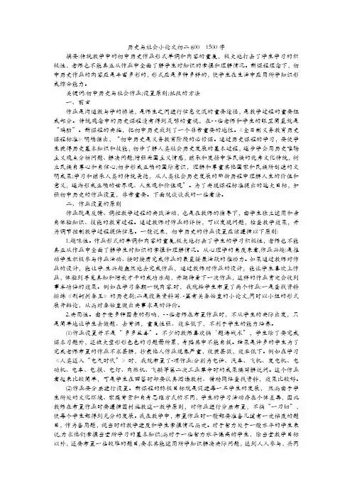 历史与社会小论文初二600 1500字