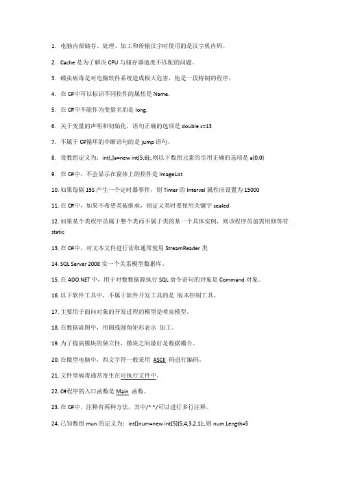 计算机基础与程序设计知识点