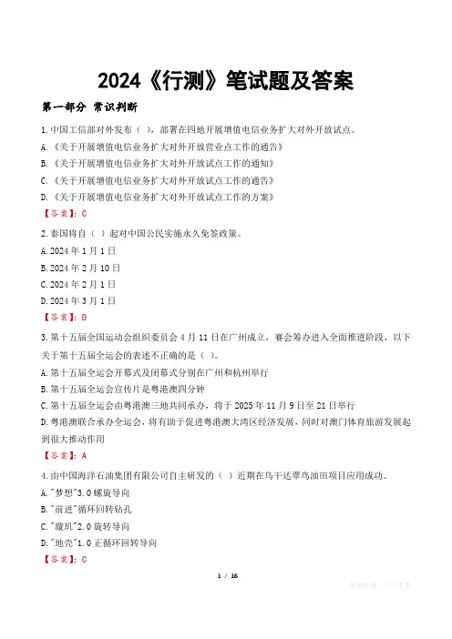 2024《行测》笔试题及答案
