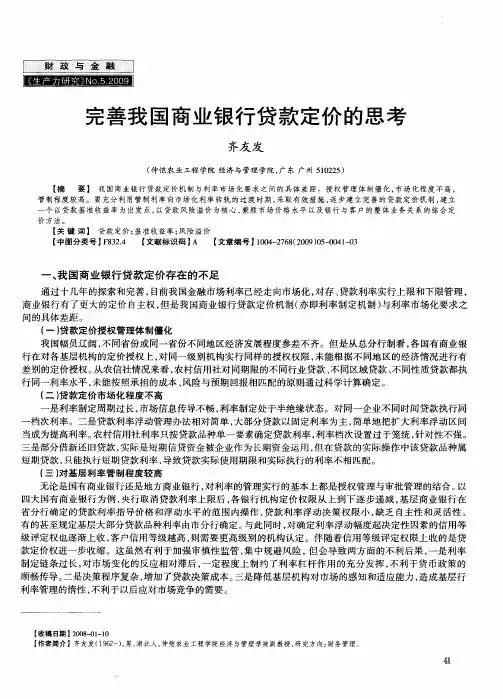 完善我国商业银行贷款定价的思考