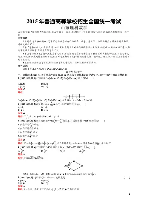 2015年普通高等学校招生全国统一考试理科数学(山东卷)(含答案全解析)