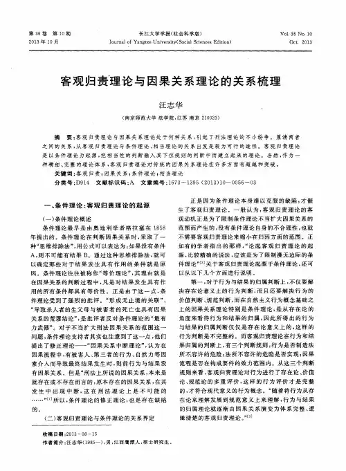 客观归责理论与因果关系理论的关系梳理