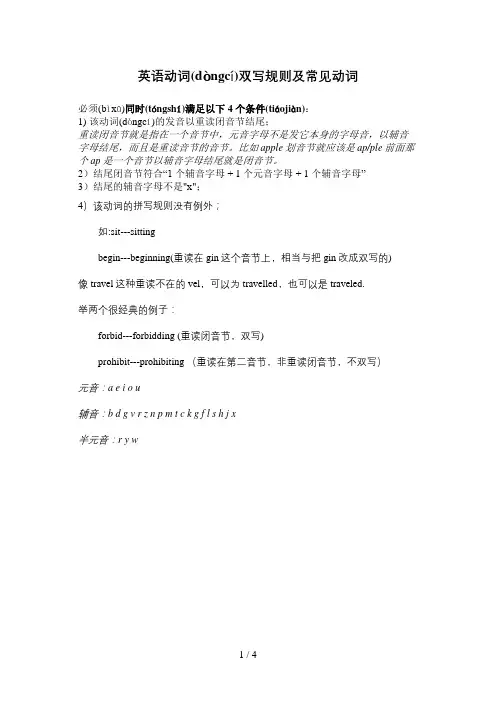 英语动词双写规则及常见动词