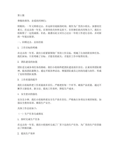 厂里小组长年终总结范文(3篇)