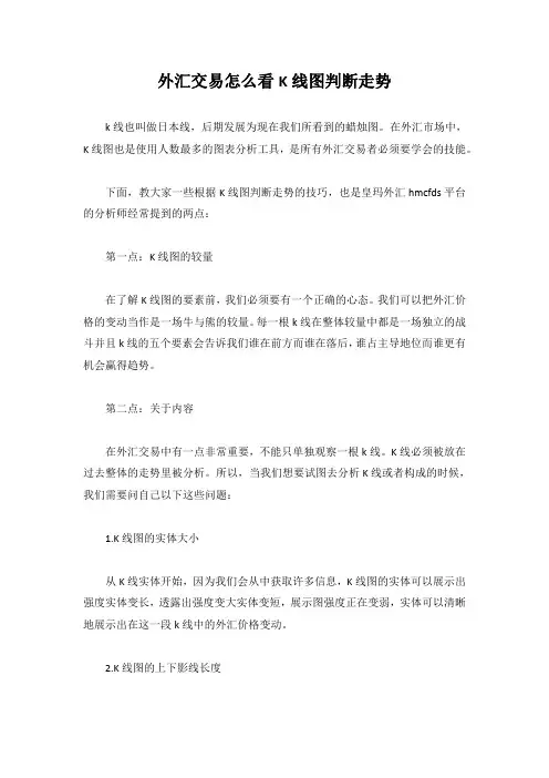 外汇交易怎么看K线图判断走势