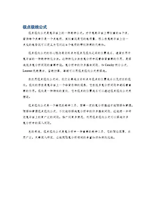 极点极线公式