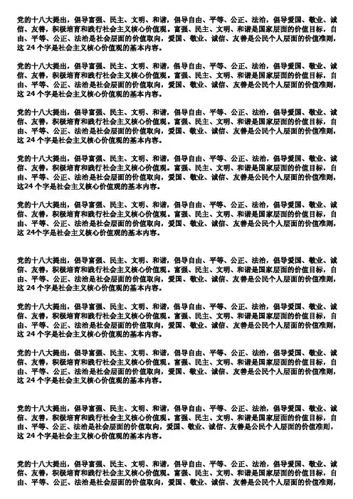 社会主义核心价值观诗歌