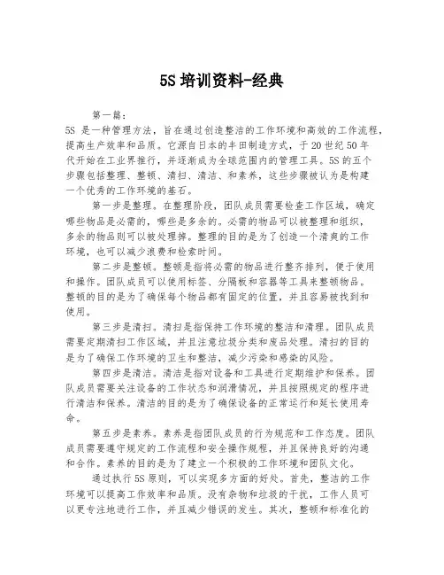 5S培训资料-经典