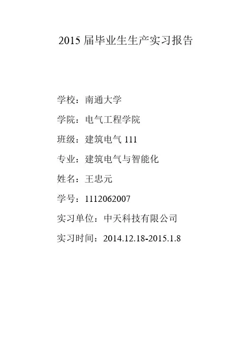 2015届毕业生实习报告