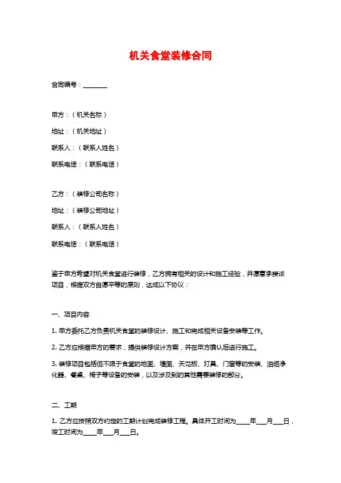 机关食堂装修合同