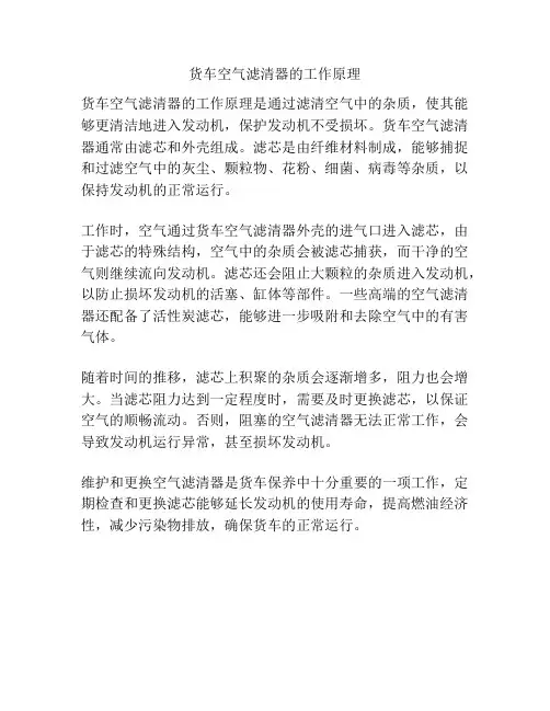 货车空气滤清器的工作原理