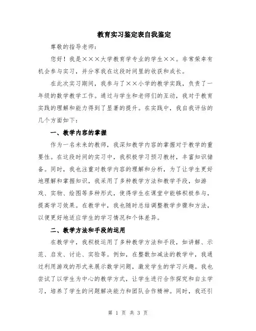 教育实习鉴定表自我鉴定