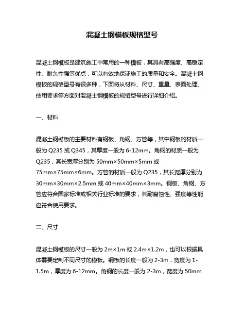 混凝土钢模板规格型号