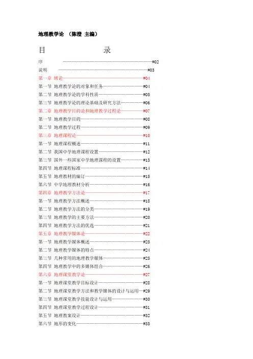 地理教学论--陈澄