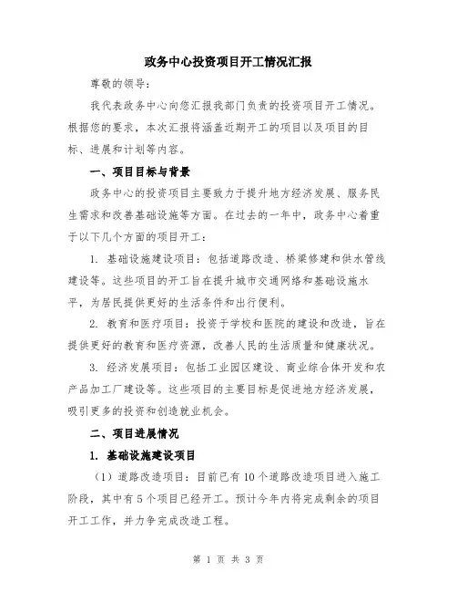 政务中心投资项目开工情况汇报