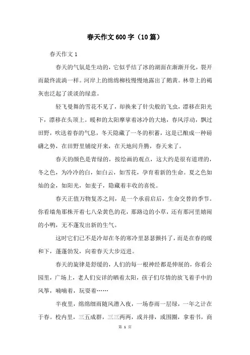 春天作文600字(10篇)