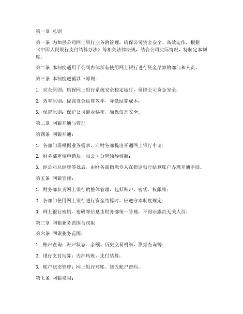 公司网银的管理制度