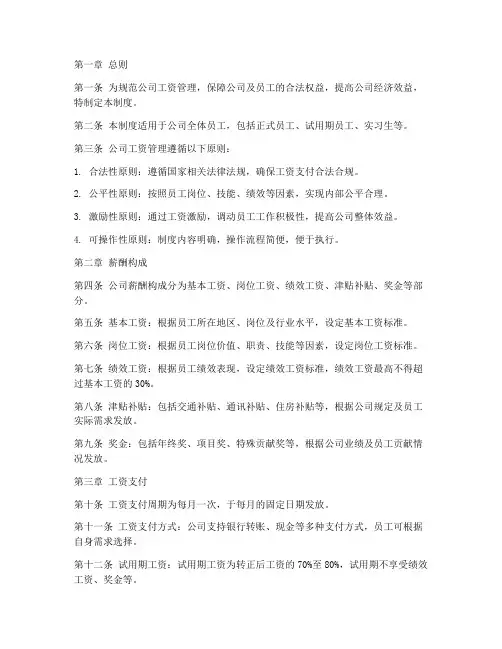 公司职工工资管理制度