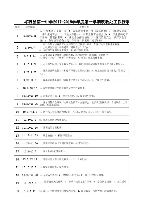 2017-2018第一学期政教处行事历(1)