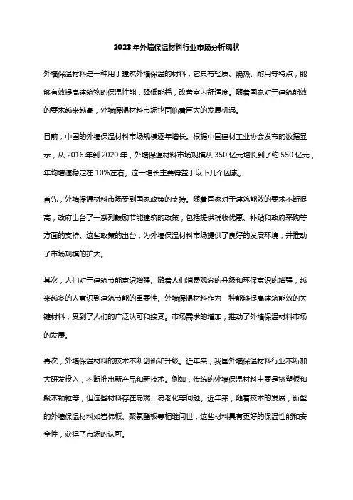 2023年外墙保温材料行业市场分析现状