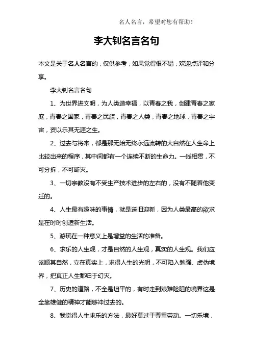 李大钊名言名句