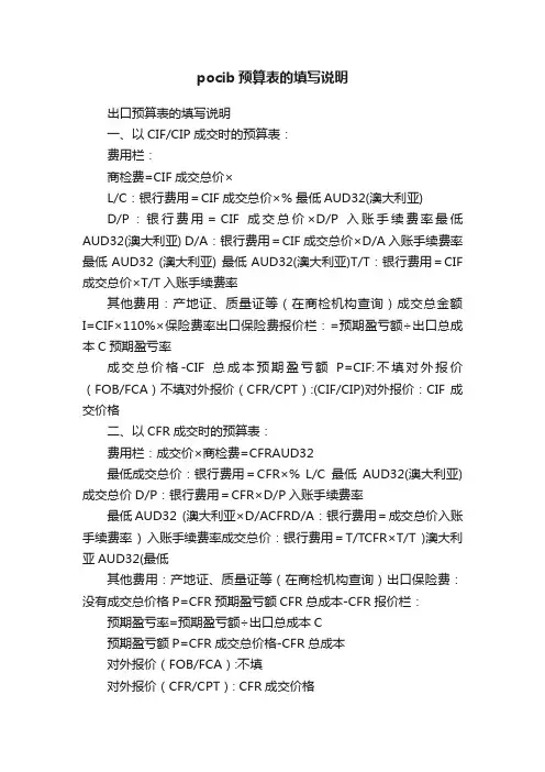 pocib预算表的填写说明