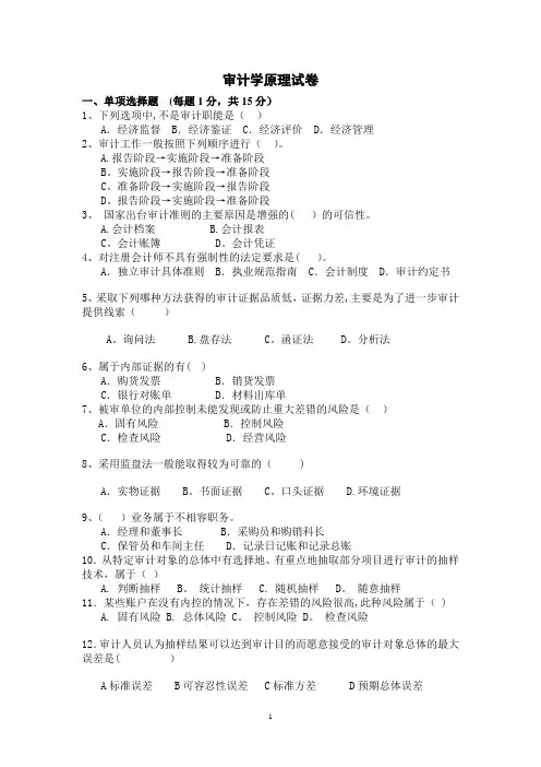 审计学原理试卷及答案