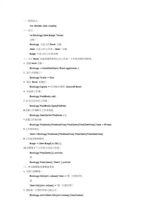 Delphi操作EXCEL 函数整理