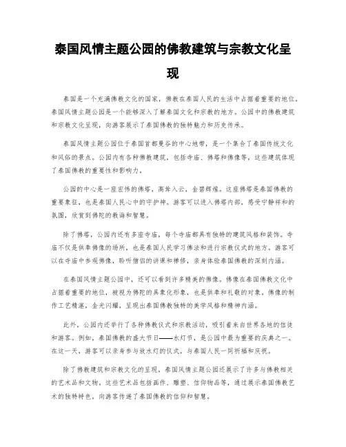 泰国风情主题公园的佛教建筑与宗教文化呈现