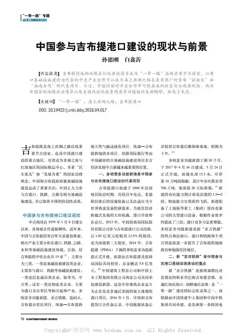 中国参与吉布提港口建设的现状与前景