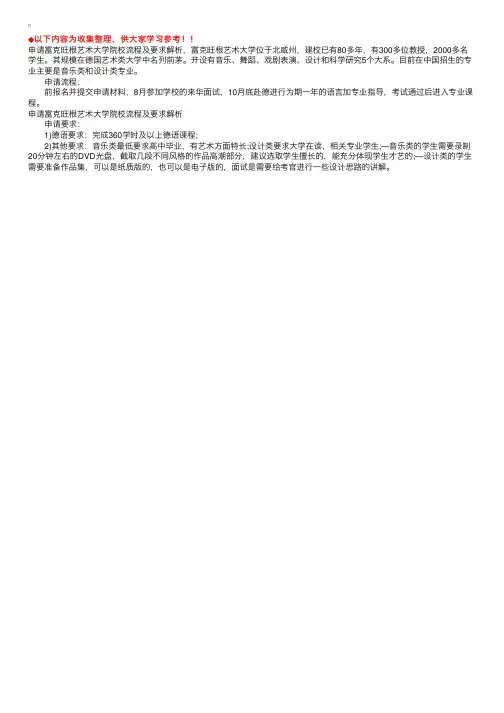 申请富克旺根艺术大学院校流程及要求解析介绍